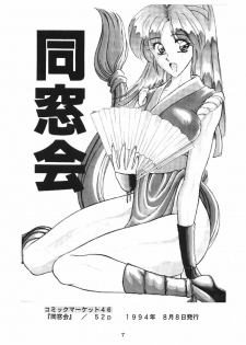 (C50) [Geiwamiwosukuu!! (Karura Syou, Tachi Tsubaki)] Kimusume (Various) - page 8