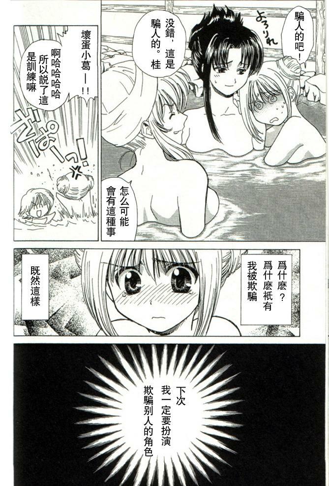 [藏王大志] 温柔的欺骗 page 13 full