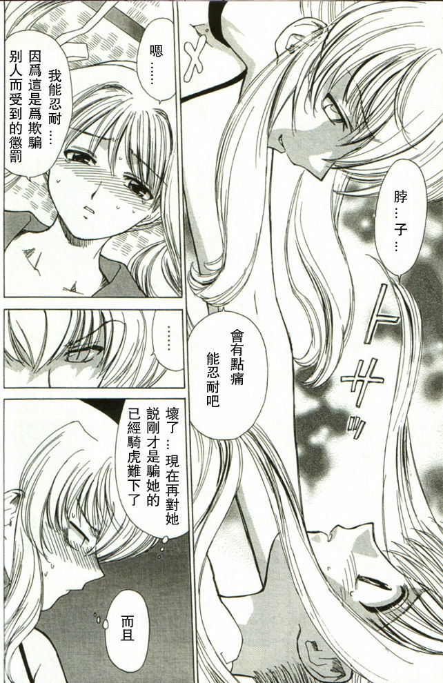 [藏王大志] 温柔的欺骗 page 6 full