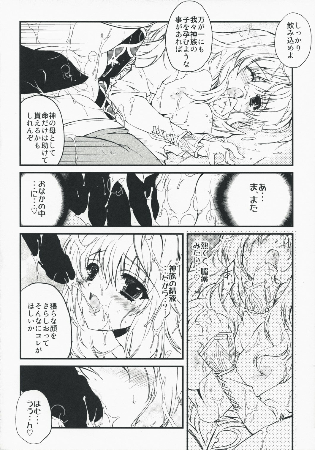 (COMIC1☆2) [Przm Star (Kamishiro Midorimaru, Quan Xing)] Luminous Body (Valkyrie Profile 2: Silmeria) page 10 full