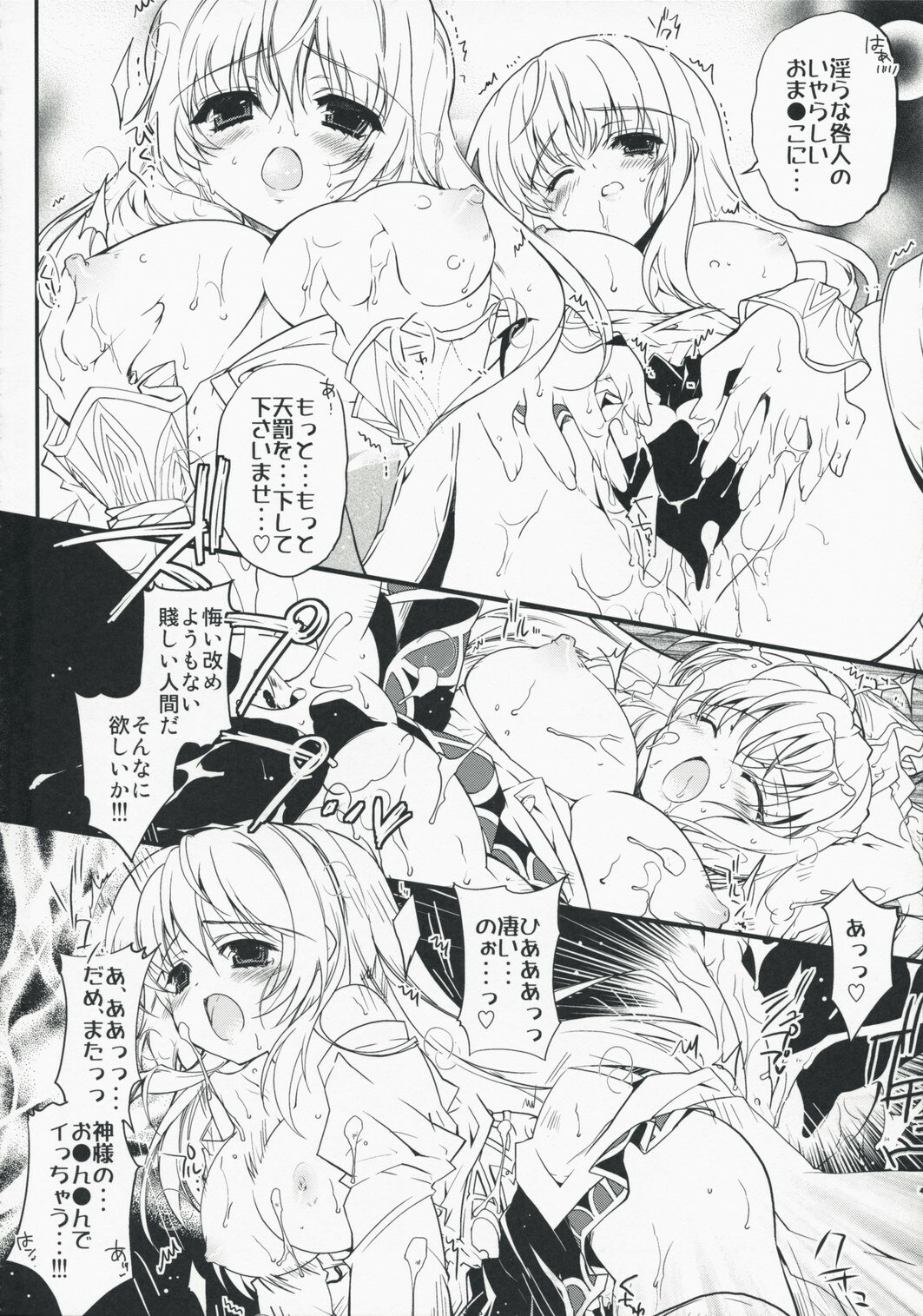 (COMIC1☆2) [Przm Star (Kamishiro Midorimaru, Quan Xing)] Luminous Body (Valkyrie Profile 2: Silmeria) page 12 full