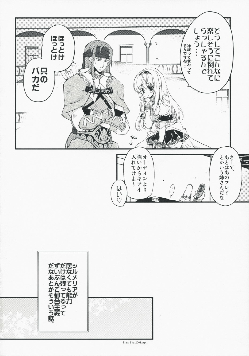 (COMIC1☆2) [Przm Star (Kamishiro Midorimaru, Quan Xing)] Luminous Body (Valkyrie Profile 2: Silmeria) page 14 full