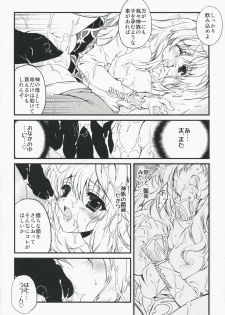 (COMIC1☆2) [Przm Star (Kamishiro Midorimaru, Quan Xing)] Luminous Body (Valkyrie Profile 2: Silmeria) - page 10