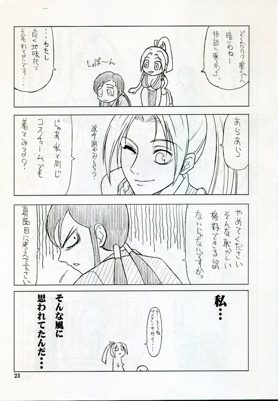 (C71)[Suginami Mougyuu Kai (SPY)] Ten no Koe 4 (Final Fantasy VII) page 22 full