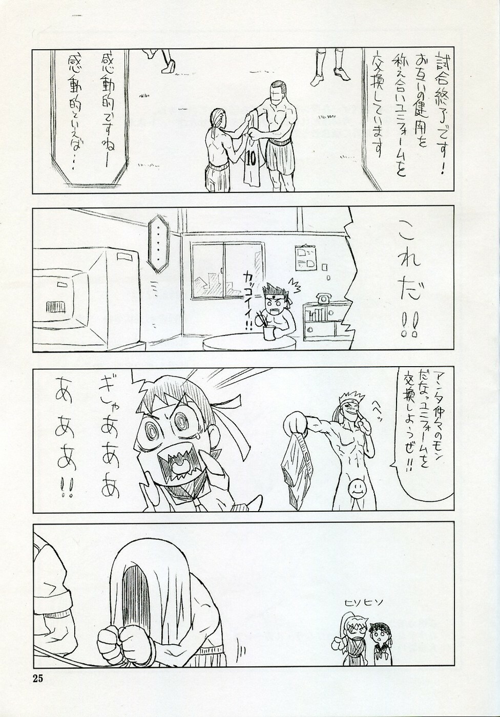 (C71)[Suginami Mougyuu Kai (SPY)] Ten no Koe 4 (Final Fantasy VII) page 24 full