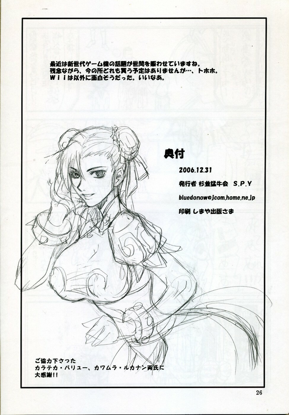 (C71)[Suginami Mougyuu Kai (SPY)] Ten no Koe 4 (Final Fantasy VII) page 25 full