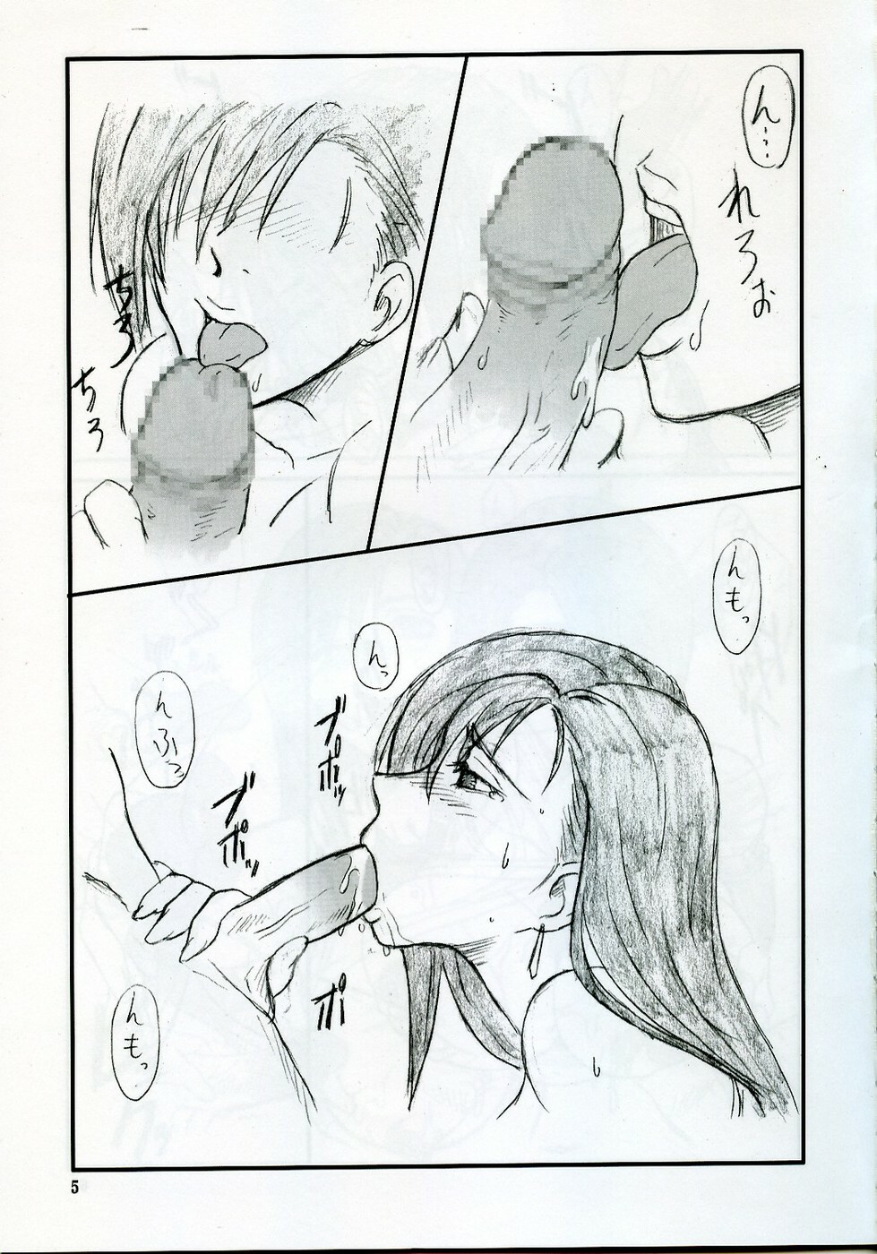 (C71)[Suginami Mougyuu Kai (SPY)] Ten no Koe 4 (Final Fantasy VII) page 4 full