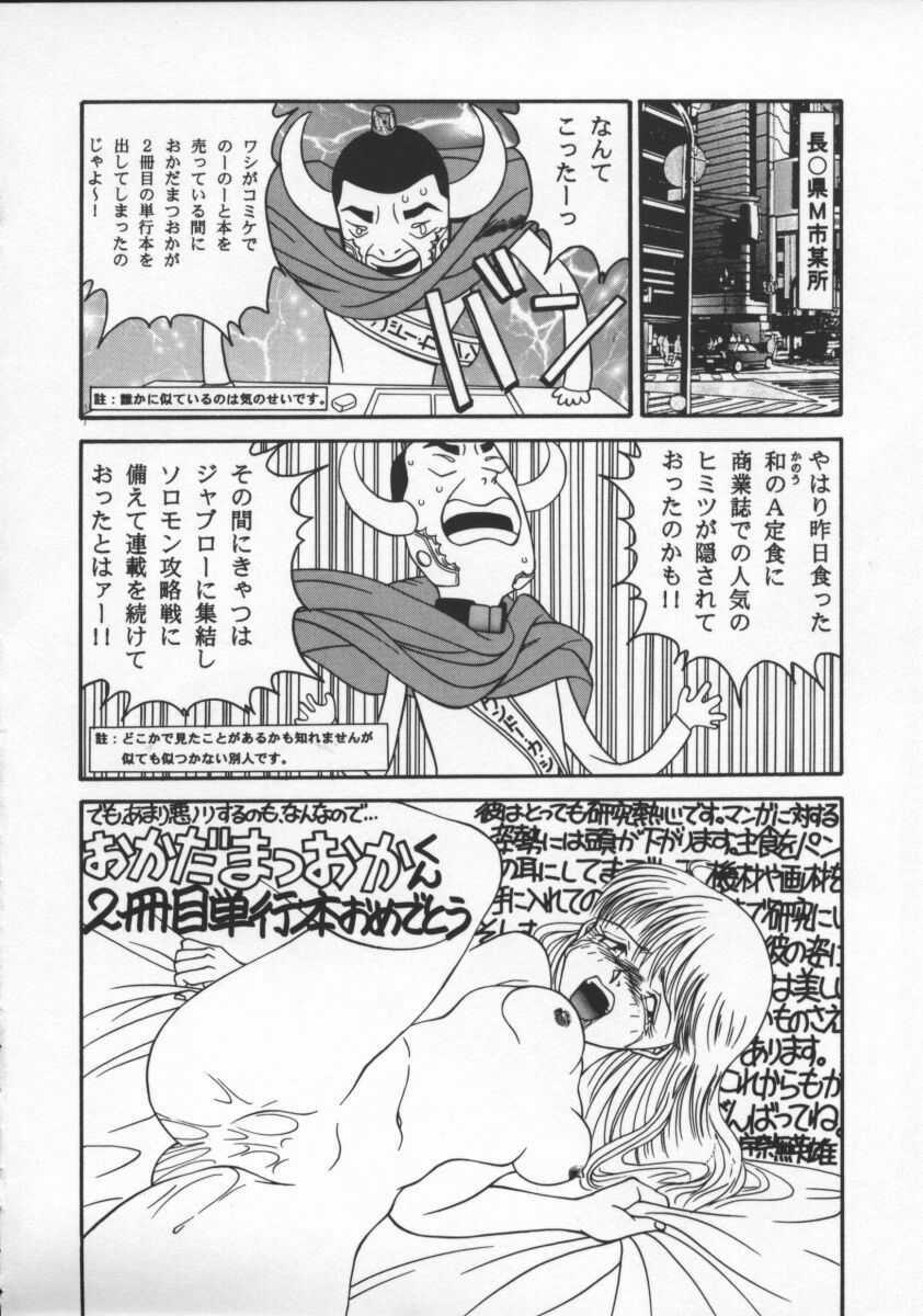 [Okada Matsuoka] Milk Drop page 164 full