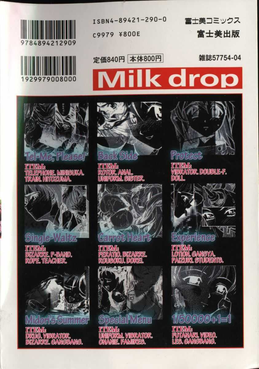 [Okada Matsuoka] Milk Drop page 2 full