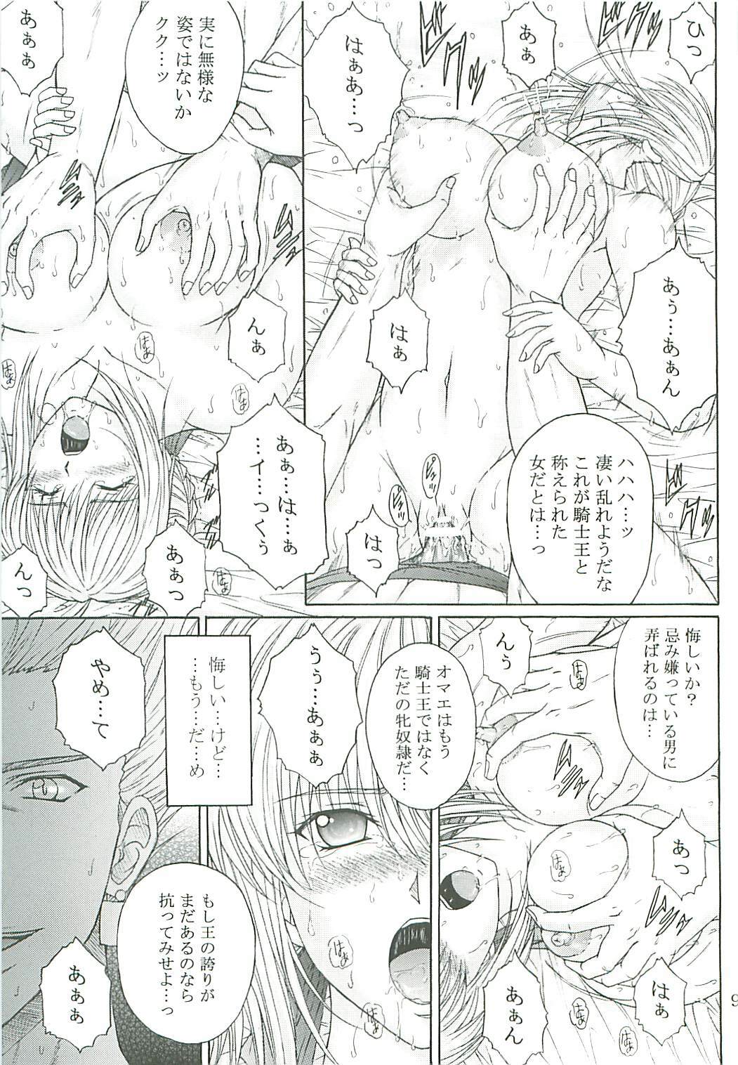 [KUSARI (Aoi Mikku)] Dorei Kishi II (Fate/stay night) page 8 full