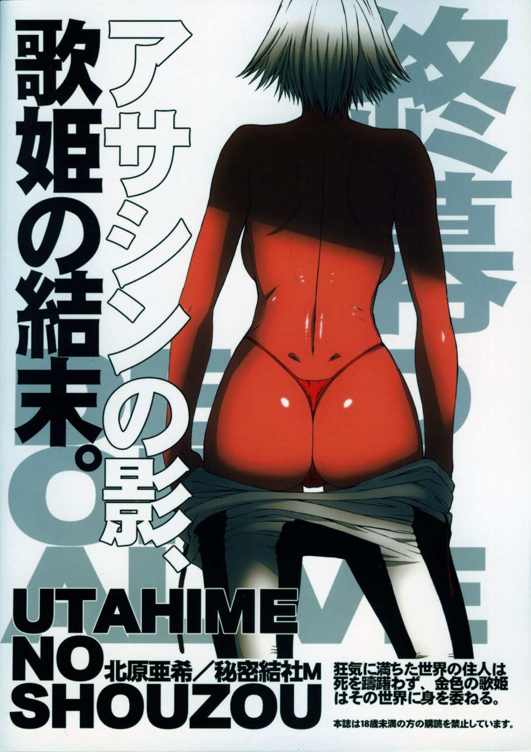(C72) [Secret Society M (Kitahara Aki)] Utahime no Shouzou 4 (Dead or Alive) [English] page 50 full