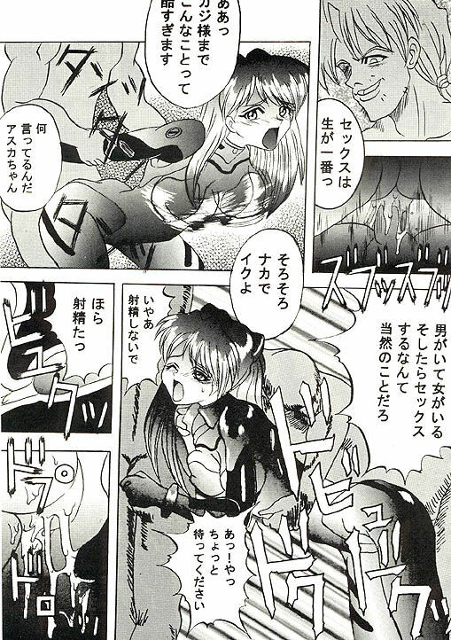 (C49) [Ayashige Dan (Various) Jinrui Hokan Keikaku 2 (Neon Genesis Evangelion) [Incomplete] page 28 full