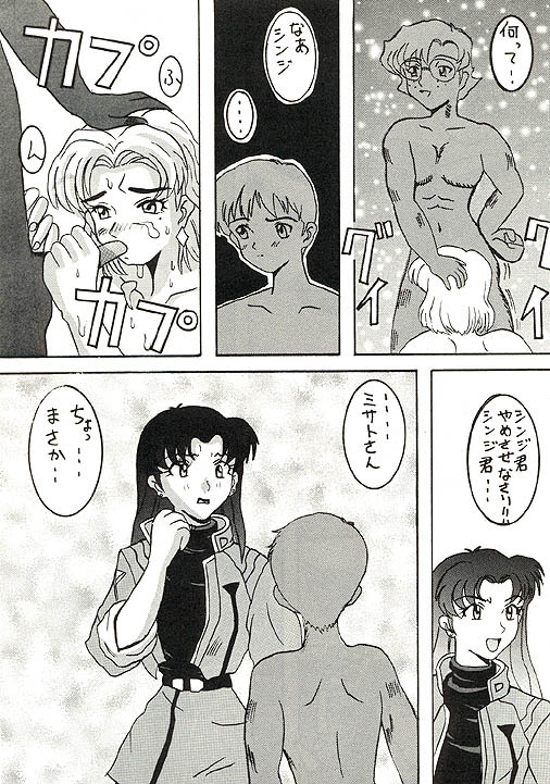 (C49) [Ayashige Dan (Various) Jinrui Hokan Keikaku 2 (Neon Genesis Evangelion) [Incomplete] page 3 full