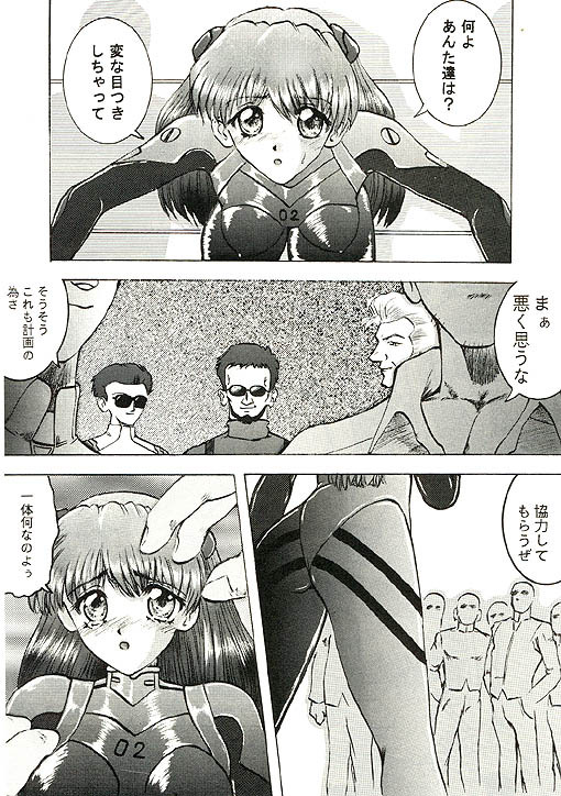 (C49) [Ayashige Dan (Various) Jinrui Hokan Keikaku 2 (Neon Genesis Evangelion) [Incomplete] page 34 full