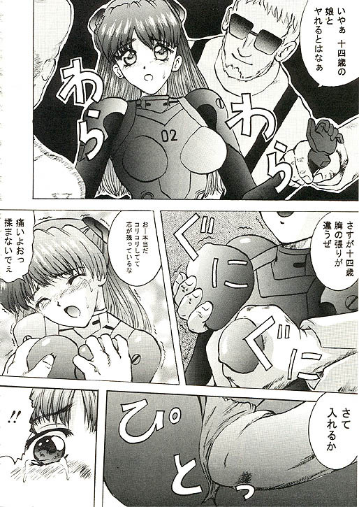 (C49) [Ayashige Dan (Various) Jinrui Hokan Keikaku 2 (Neon Genesis Evangelion) [Incomplete] page 37 full