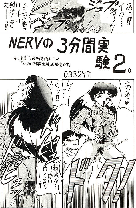 (C49) [Ayashige Dan (Various) Jinrui Hokan Keikaku 2 (Neon Genesis Evangelion) [Incomplete] page 45 full