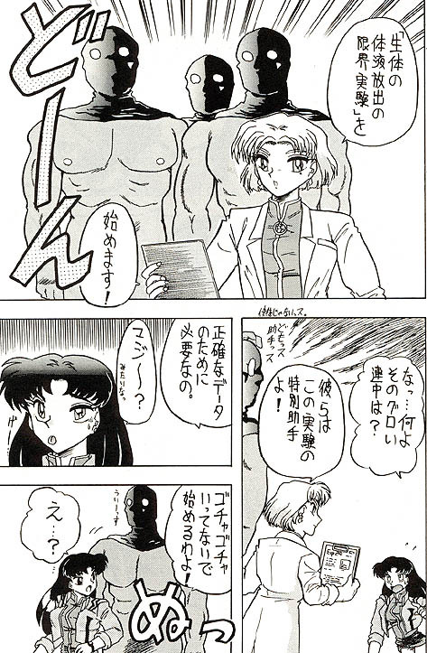 (C49) [Ayashige Dan (Various) Jinrui Hokan Keikaku 2 (Neon Genesis Evangelion) [Incomplete] page 47 full