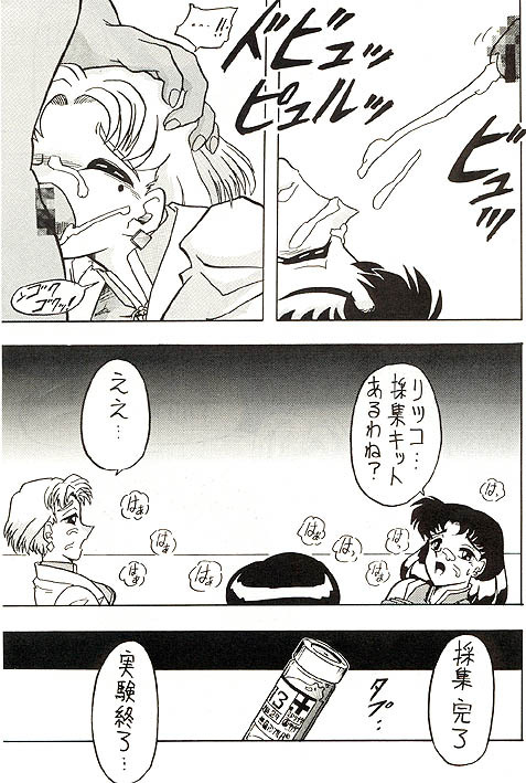 (C49) [Ayashige Dan (Various) Jinrui Hokan Keikaku 2 (Neon Genesis Evangelion) [Incomplete] page 51 full