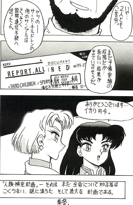 (C49) [Ayashige Dan (Various) Jinrui Hokan Keikaku 2 (Neon Genesis Evangelion) [Incomplete] page 52 full