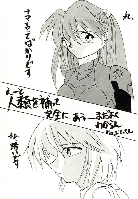 (C49) [Ayashige Dan (Various) Jinrui Hokan Keikaku 2 (Neon Genesis Evangelion) [Incomplete] page 53 full