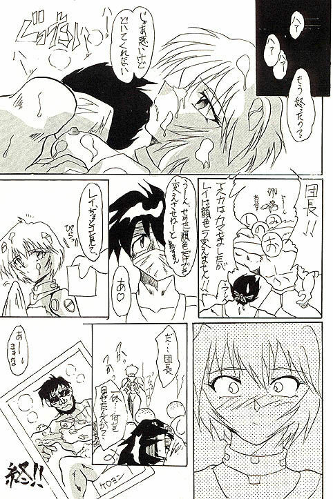 (C49) [Ayashige Dan (Various) Jinrui Hokan Keikaku 2 (Neon Genesis Evangelion) [Incomplete] page 59 full