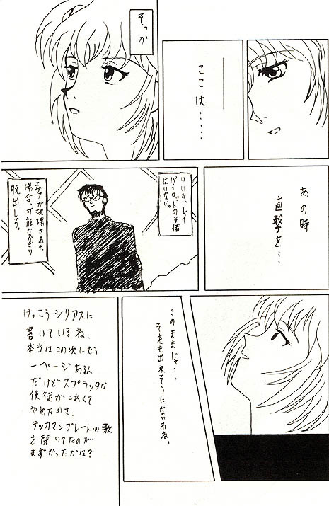 (C49) [Ayashige Dan (Various) Jinrui Hokan Keikaku 2 (Neon Genesis Evangelion) [Incomplete] page 61 full