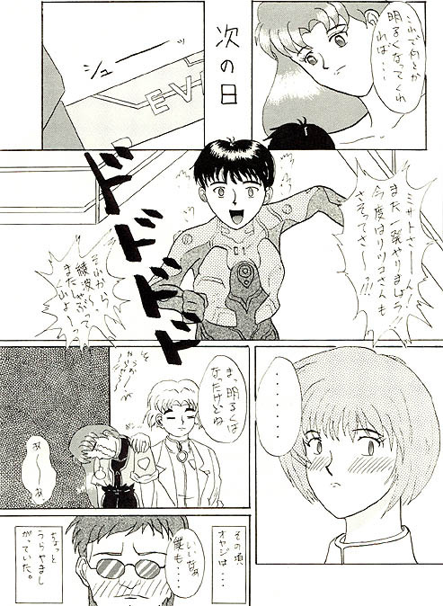 (C49) [Ayashige Dan (Various) Jinrui Hokan Keikaku 2 (Neon Genesis Evangelion) [Incomplete] page 77 full