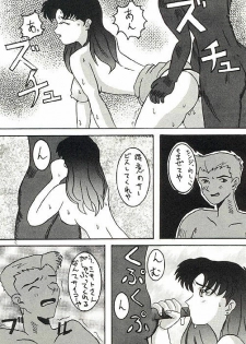 (C49) [Ayashige Dan (Various) Jinrui Hokan Keikaku 2 (Neon Genesis Evangelion) [Incomplete] - page 7