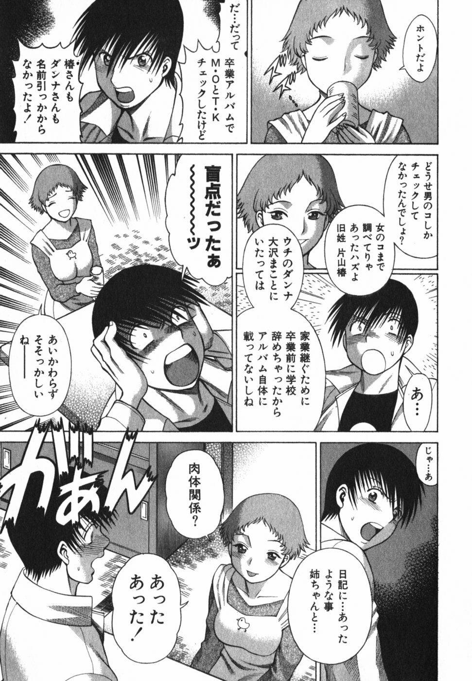 [Tamaki Nozomu] Anego!! 2 page 159 full