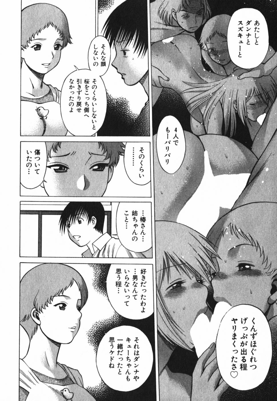 [Tamaki Nozomu] Anego!! 2 page 160 full