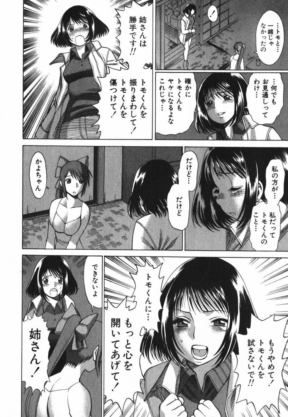 [Tamaki Nozomu] Anego!! 2 page 162 full