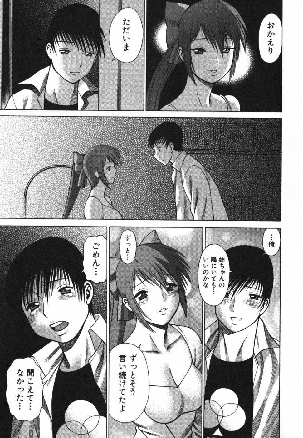 [Tamaki Nozomu] Anego!! 2 page 167 full