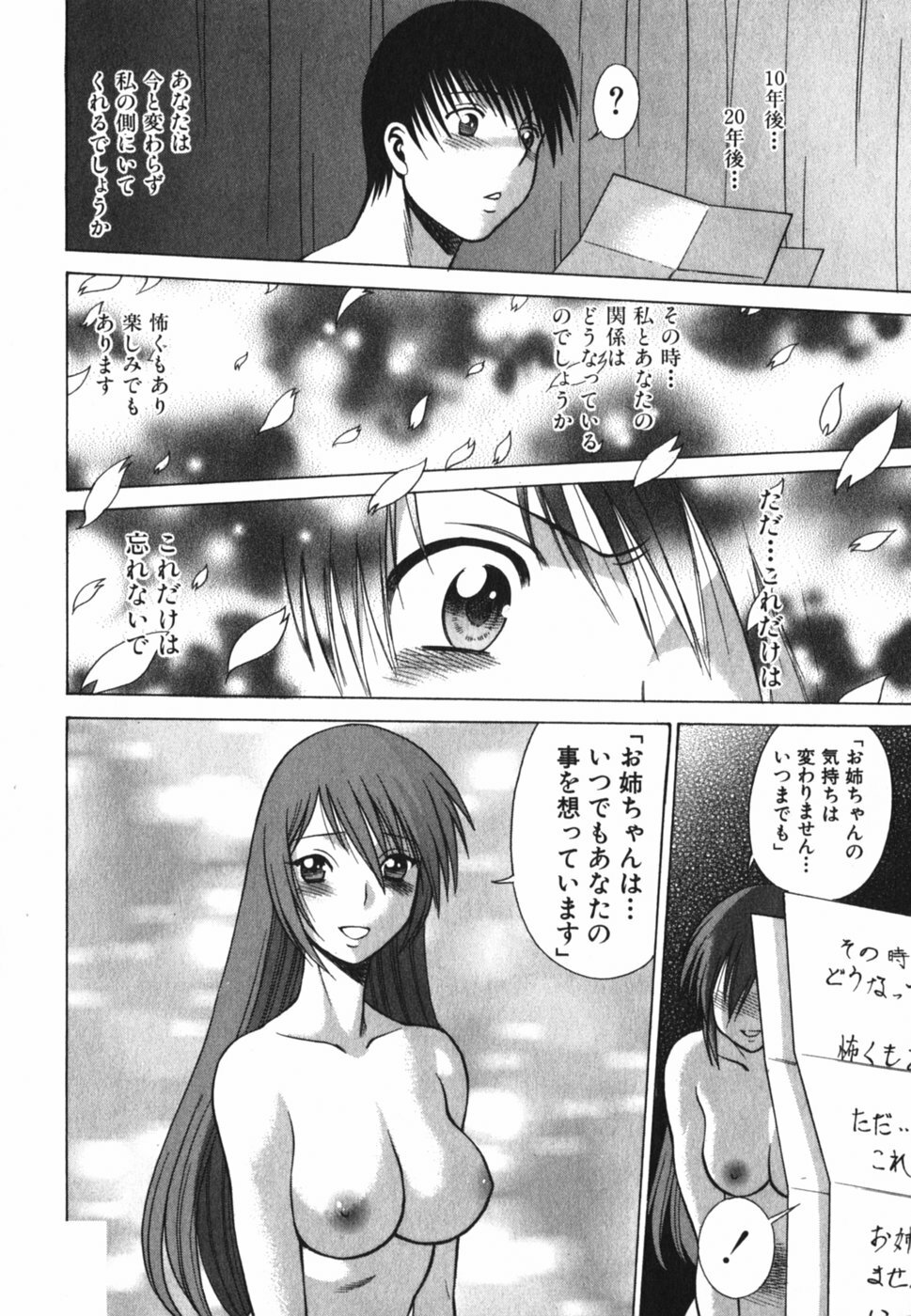 [Tamaki Nozomu] Anego!! 2 page 188 full