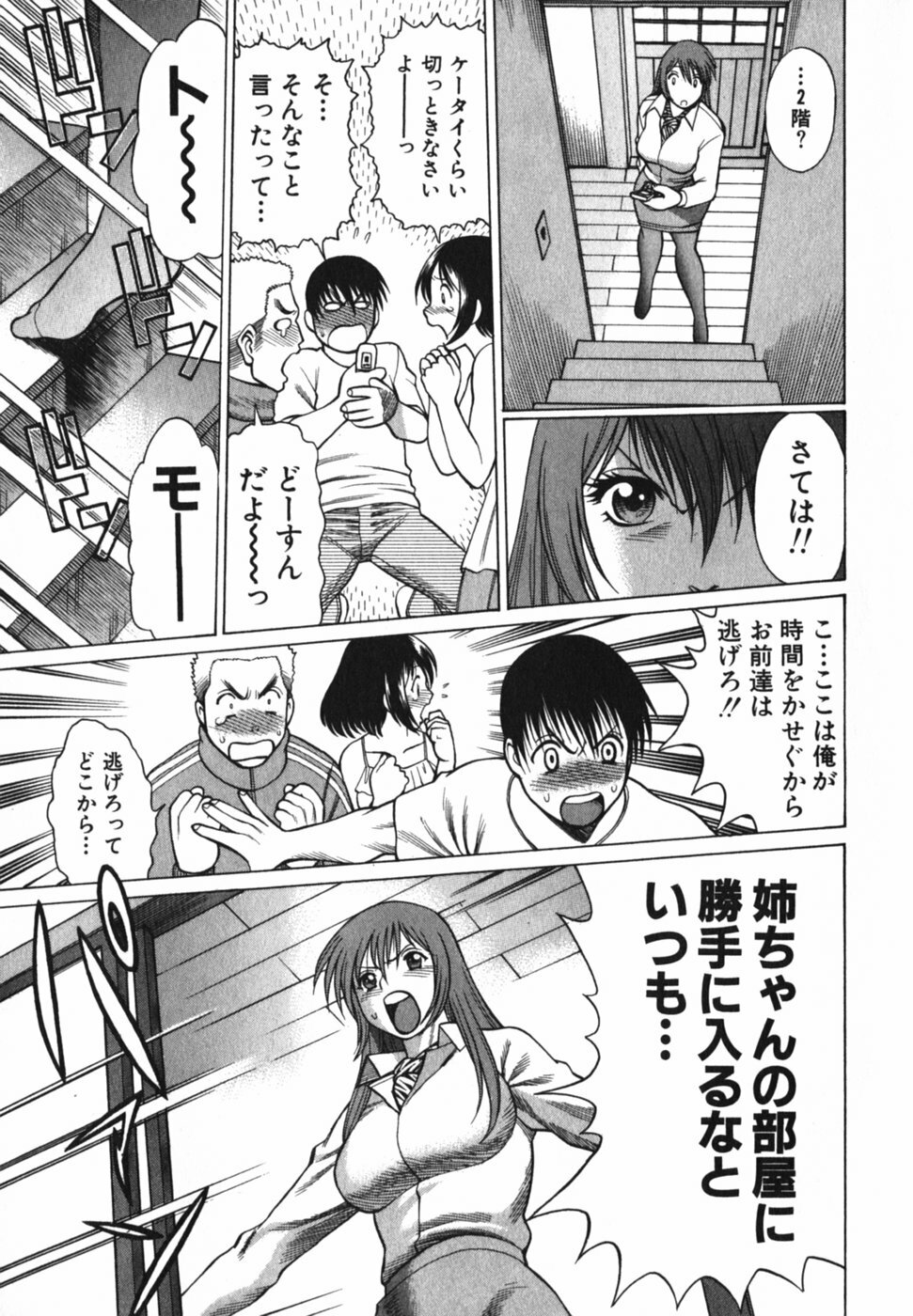 [Tamaki Nozomu] Anego!! 2 page 45 full