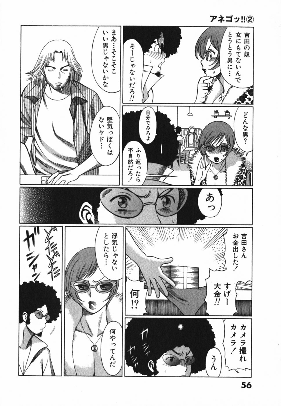 [Tamaki Nozomu] Anego!! 2 page 64 full