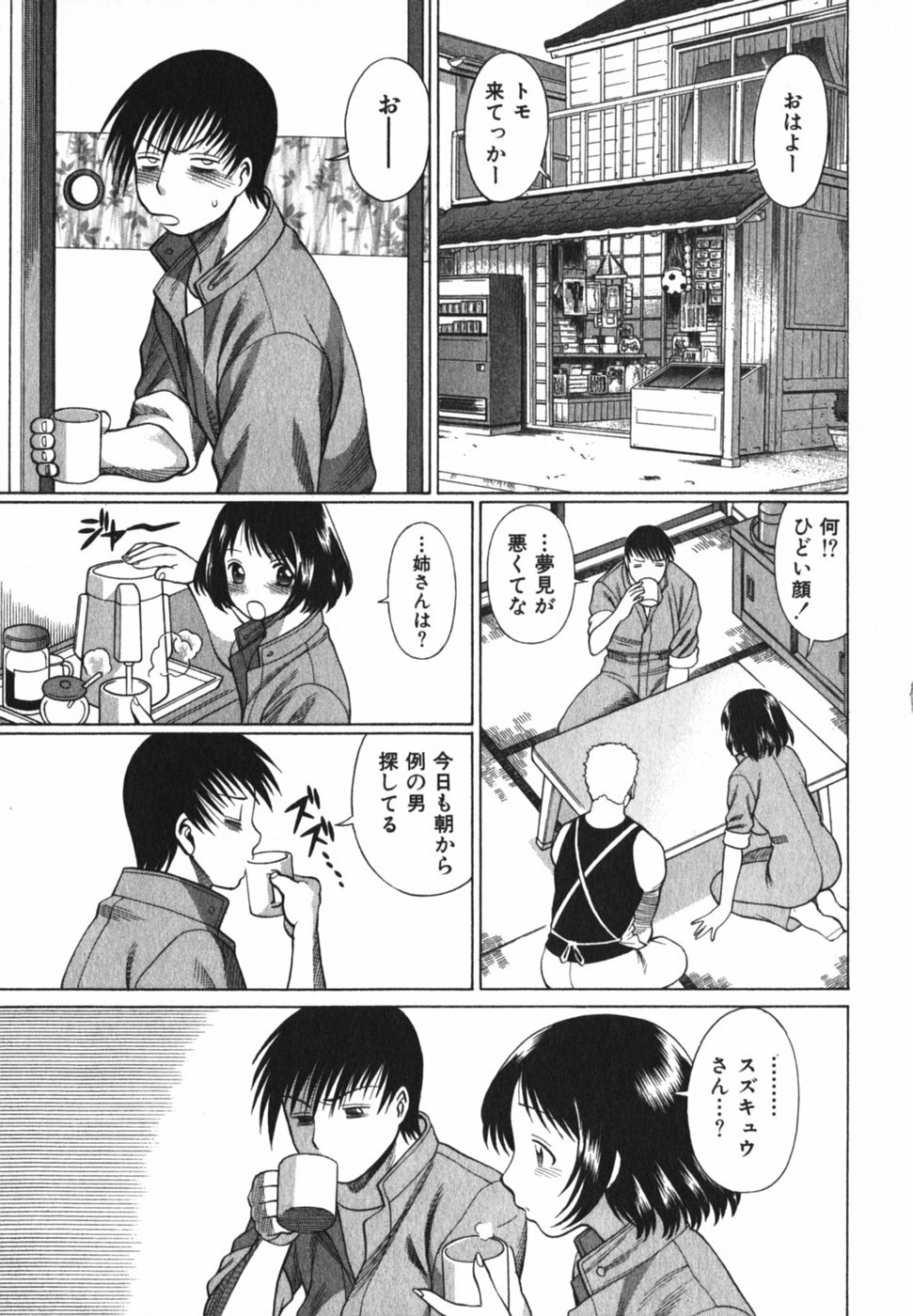 [Tamaki Nozomu] Anego!! 2 page 85 full