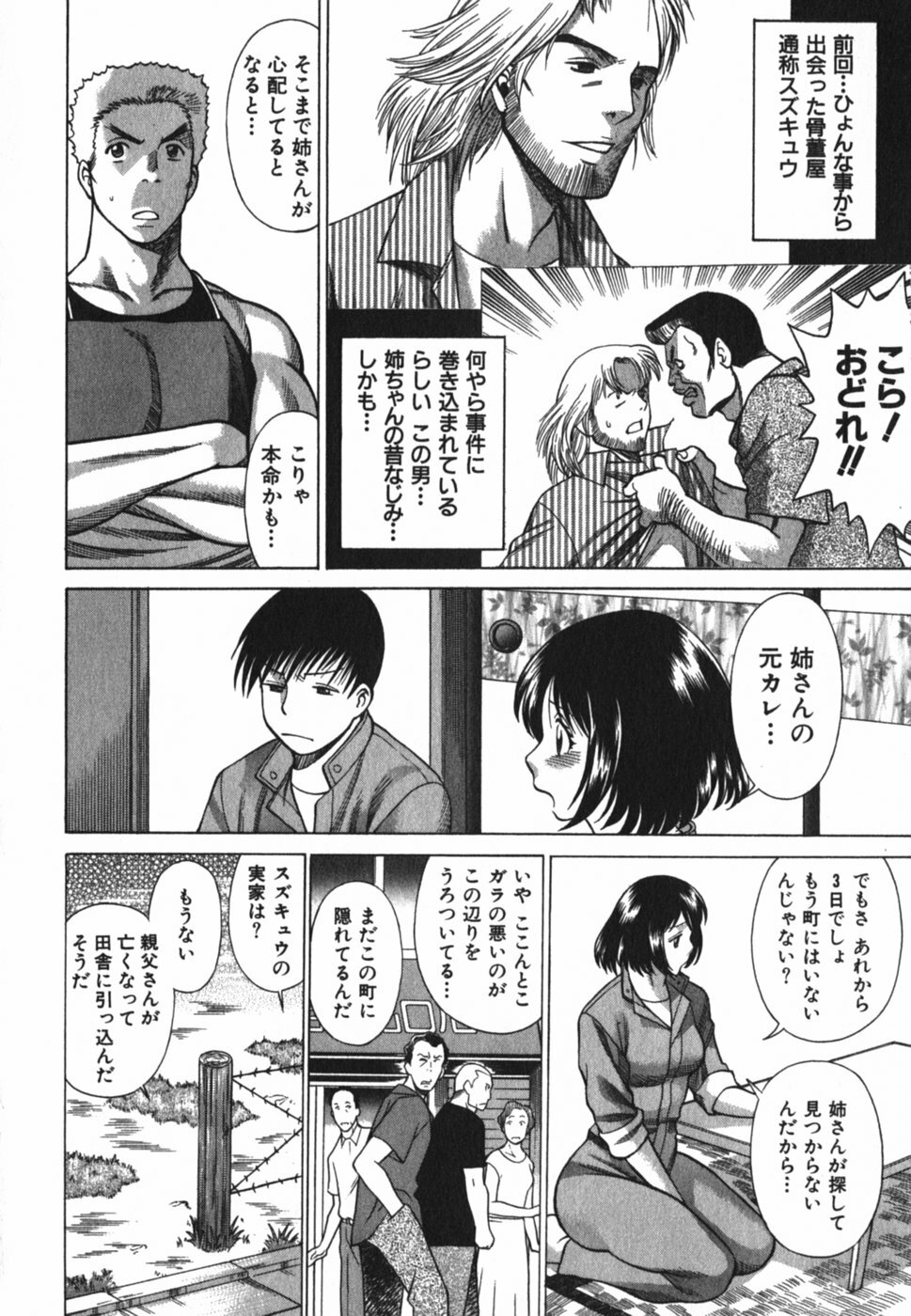 [Tamaki Nozomu] Anego!! 2 page 86 full