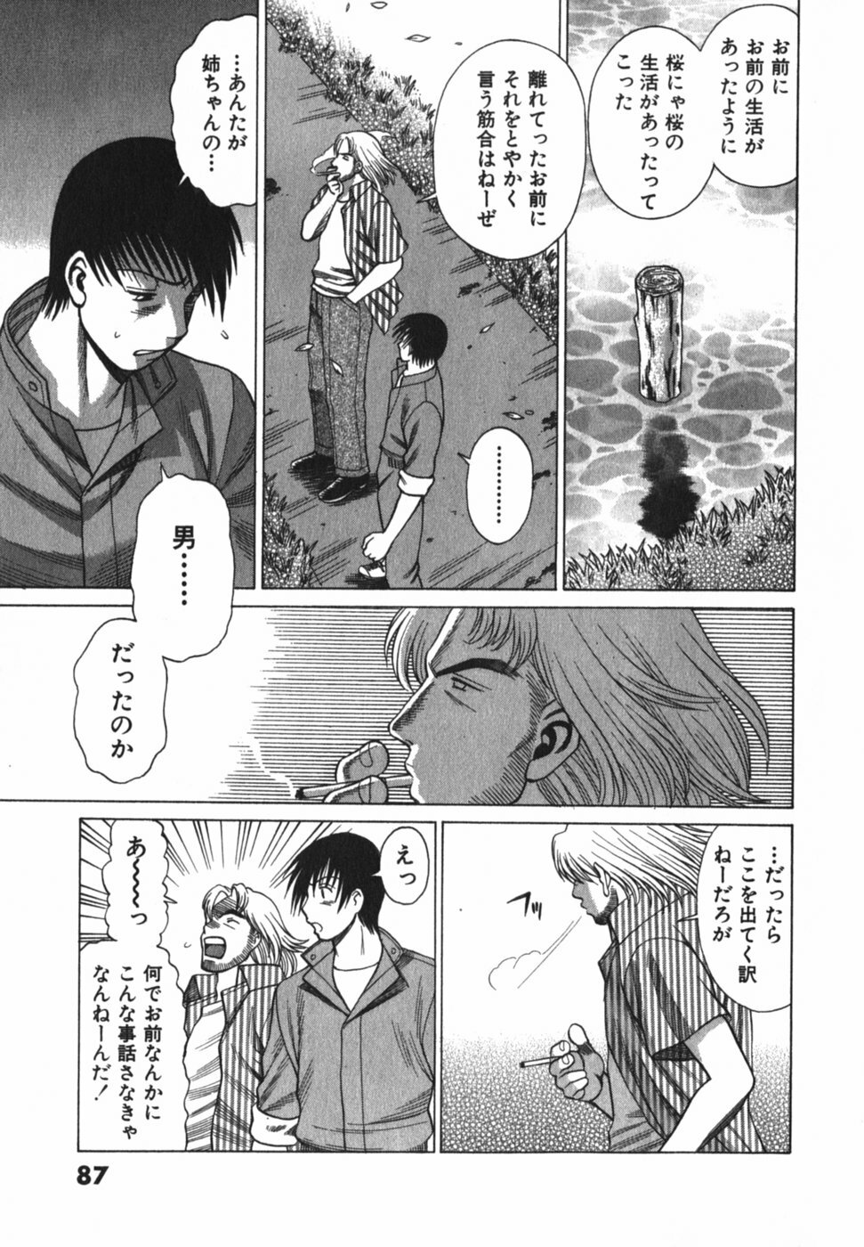 [Tamaki Nozomu] Anego!! 2 page 95 full