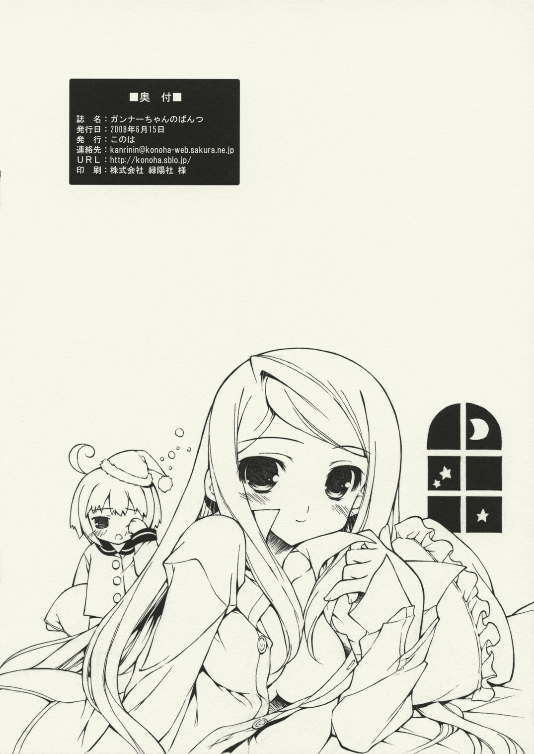 (SC40) [KONOHA (Kazuha)] Gunner-chan no Pantsu (Etrian Odyssey II: Heroes of Lagaard) page 8 full