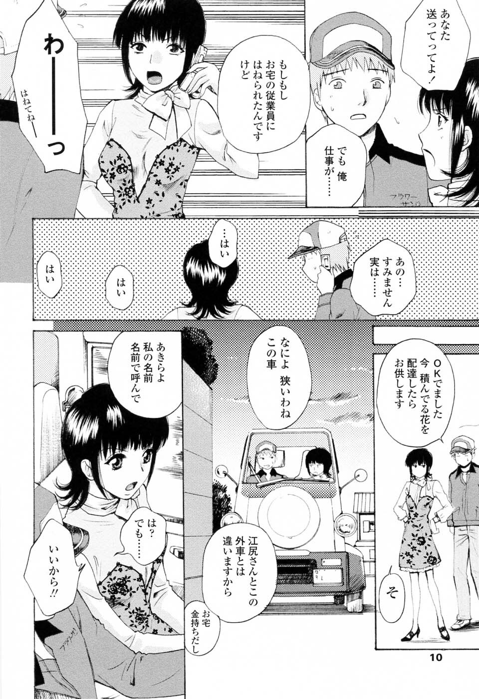 [Arou Rei] Kimochi Iihito page 12 full