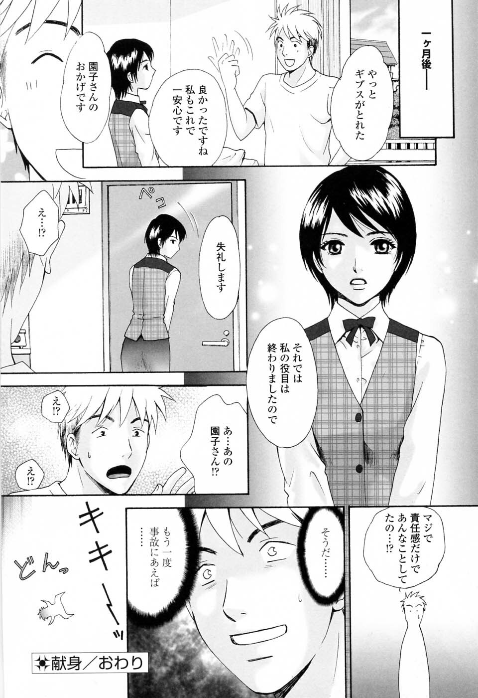 [Arou Rei] Kimochi Iihito page 124 full