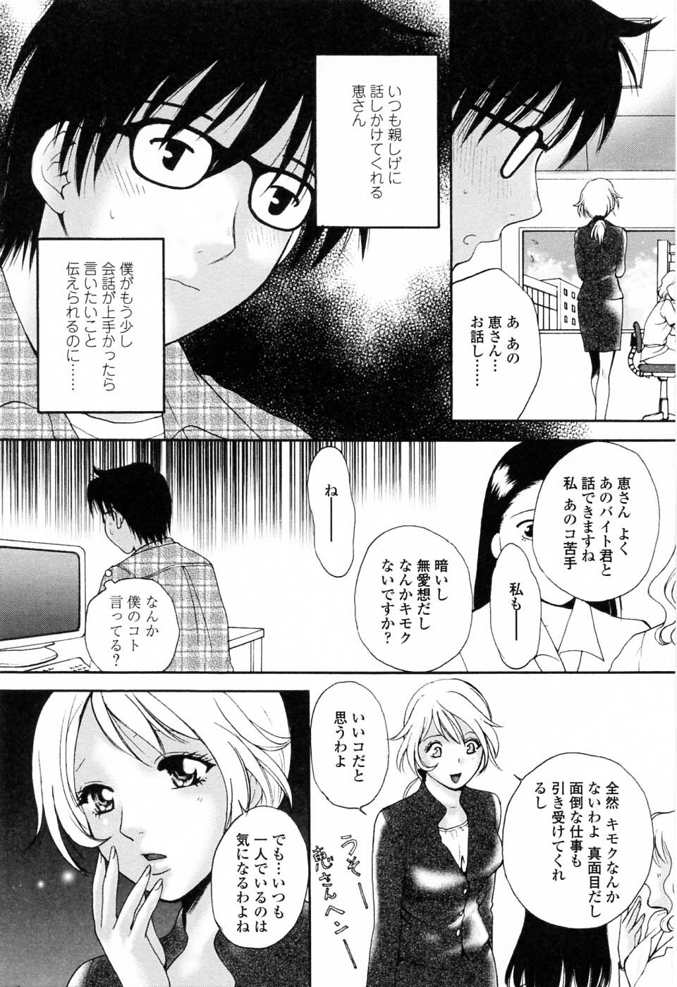 [Arou Rei] Kimochi Iihito page 147 full