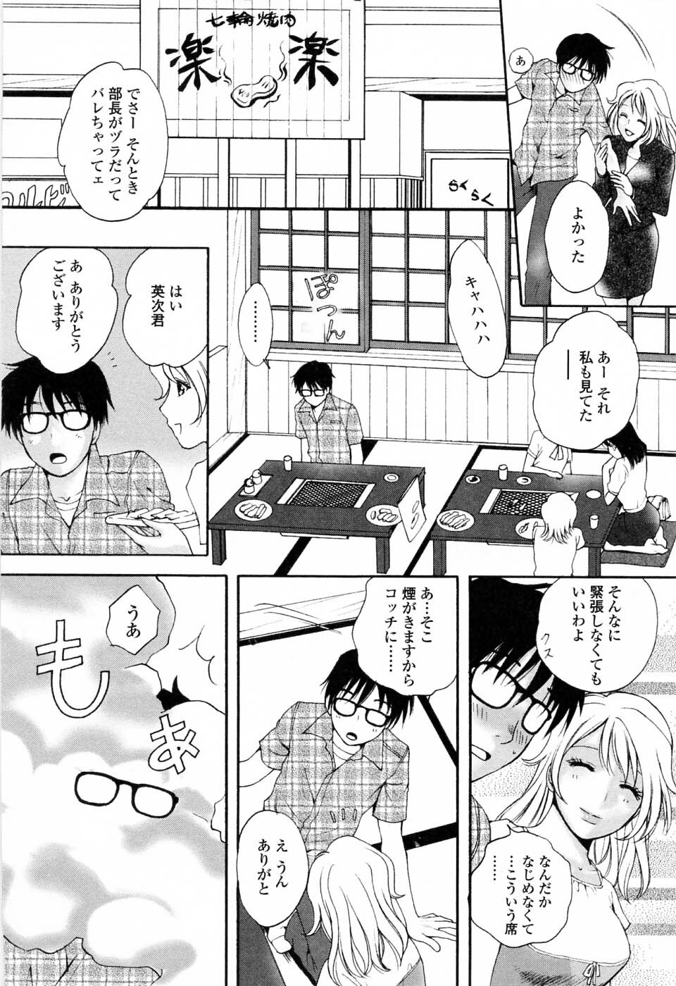 [Arou Rei] Kimochi Iihito page 150 full