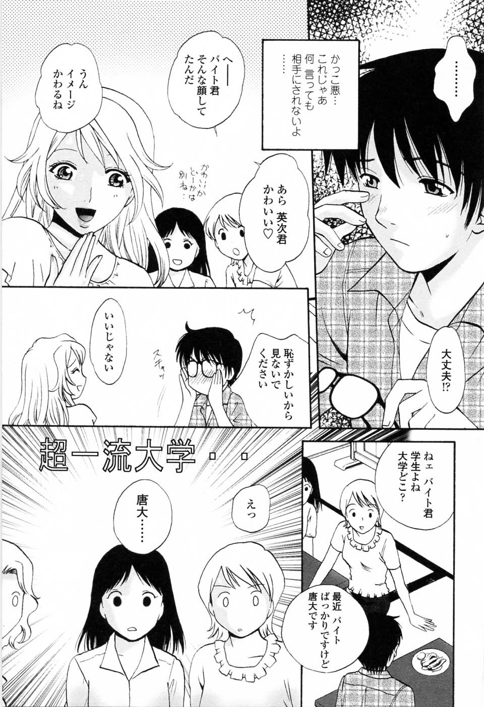 [Arou Rei] Kimochi Iihito page 151 full