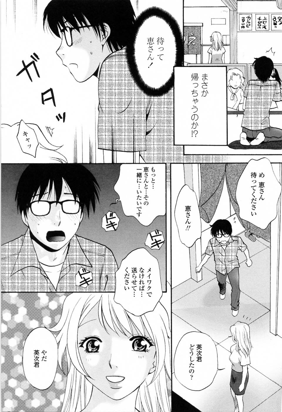 [Arou Rei] Kimochi Iihito page 153 full