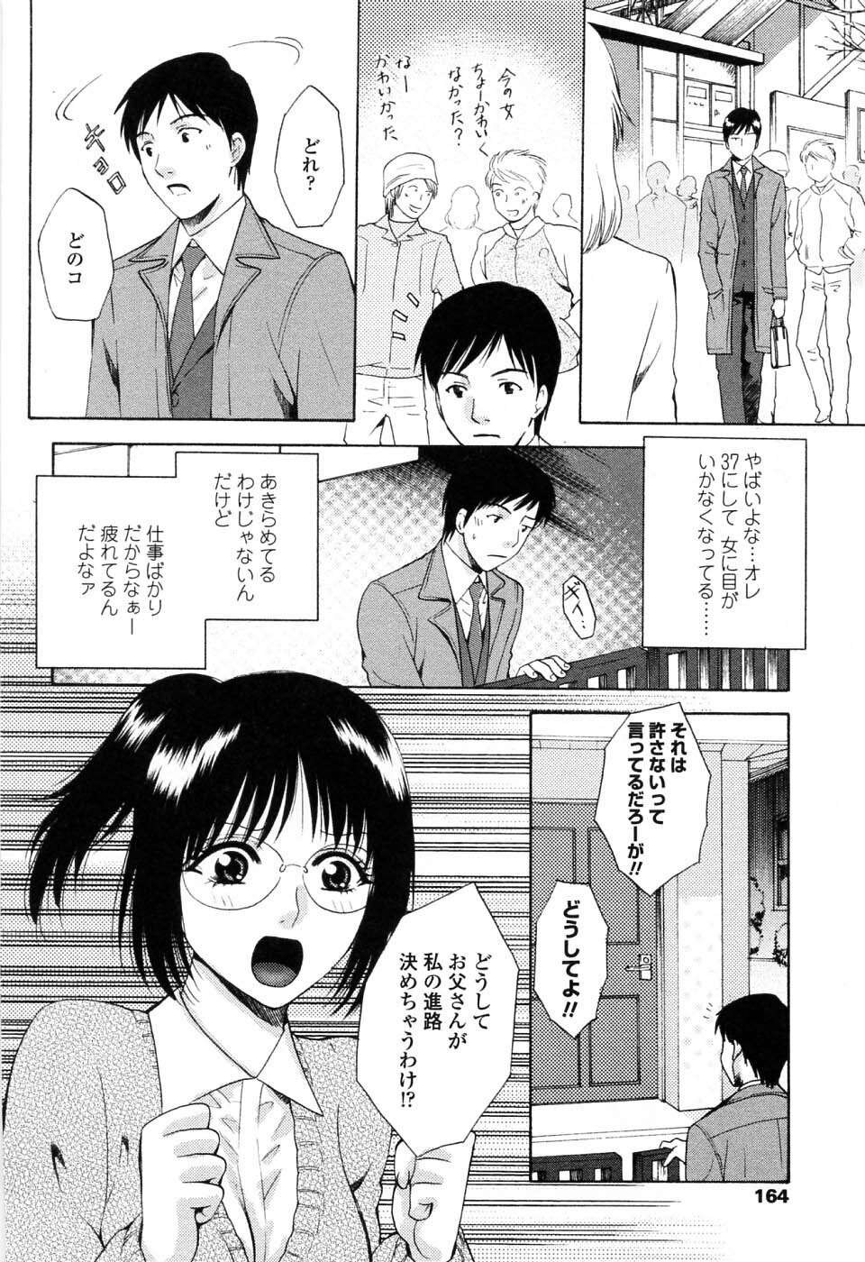 [Arou Rei] Kimochi Iihito page 166 full