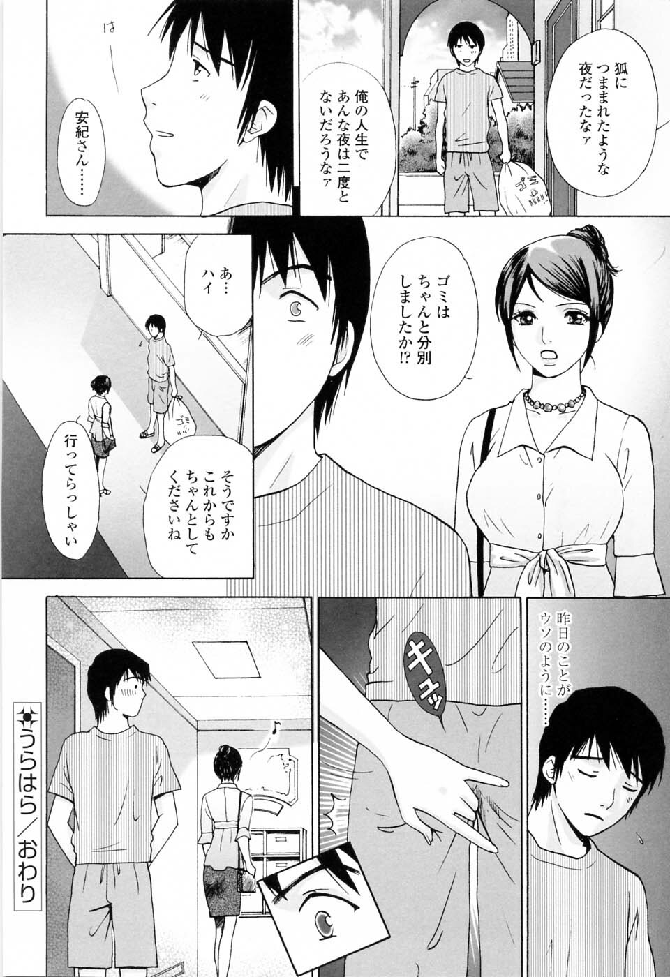 [Arou Rei] Kimochi Iihito page 48 full