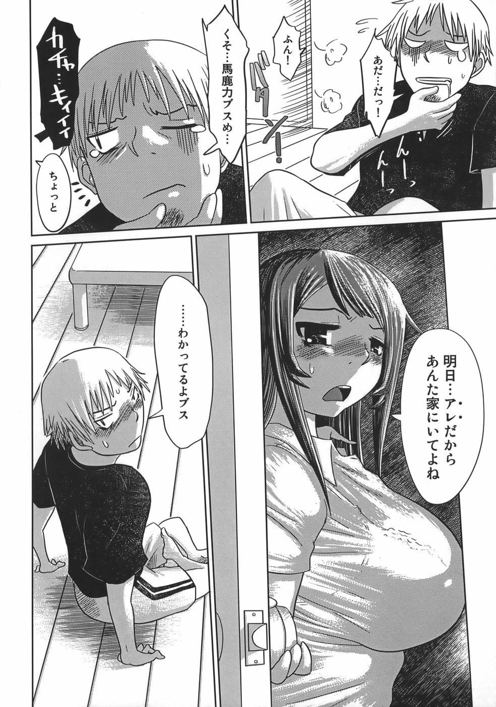 [Marukidou] Niku Benki de Ii Desu page 70 full