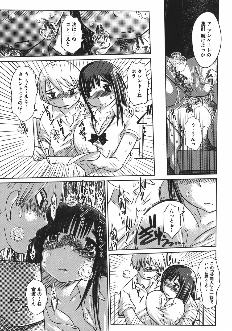 [Marukidou] Niku Benki de Ii Desu page 87 full