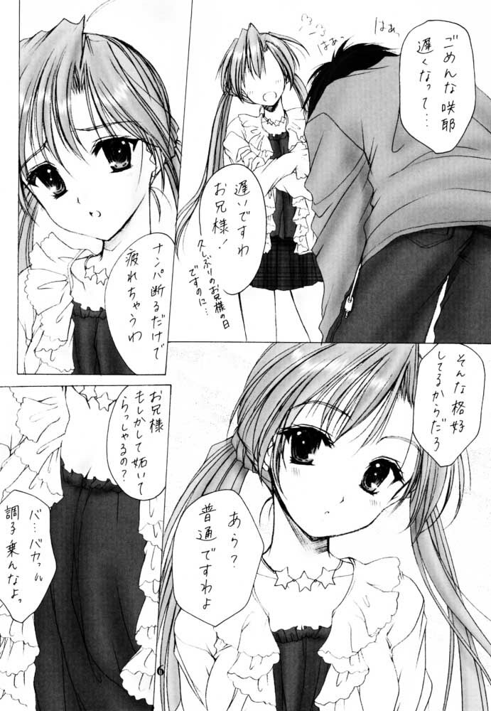 (SC13) [Imomuya Honpo (Azuma Yuki)] Oniisama e... Sister Princess Sakuya Book (Sister Princess) page 5 full